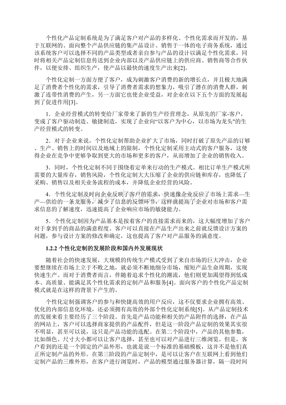 本科毕业设计基于3d打印技术的蛋糕定制网站设计研究.docx_第3页