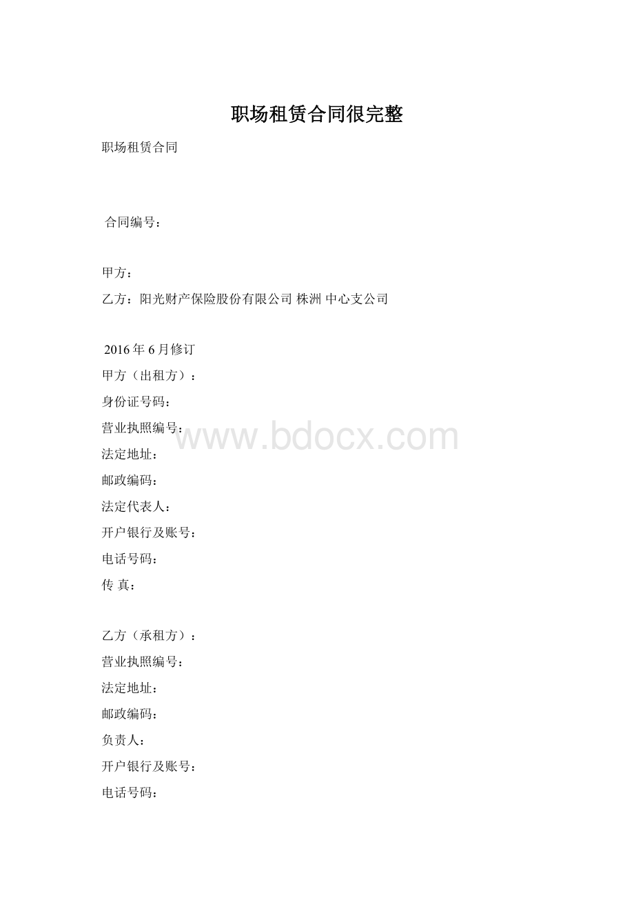 职场租赁合同很完整.docx_第1页