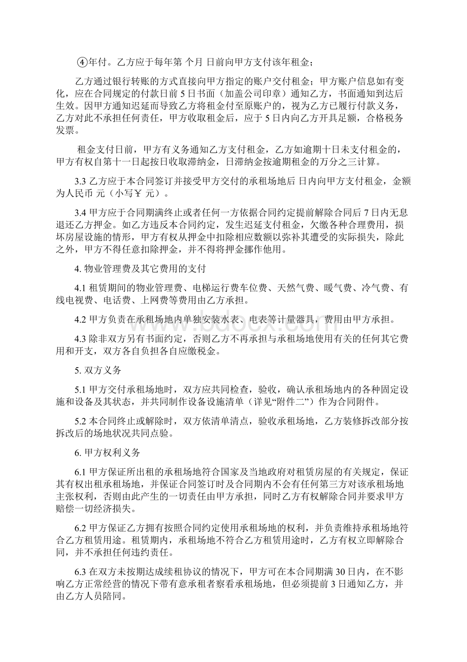 职场租赁合同很完整.docx_第3页