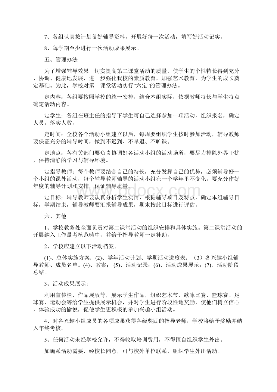 第二课堂活动实施方案.docx_第3页