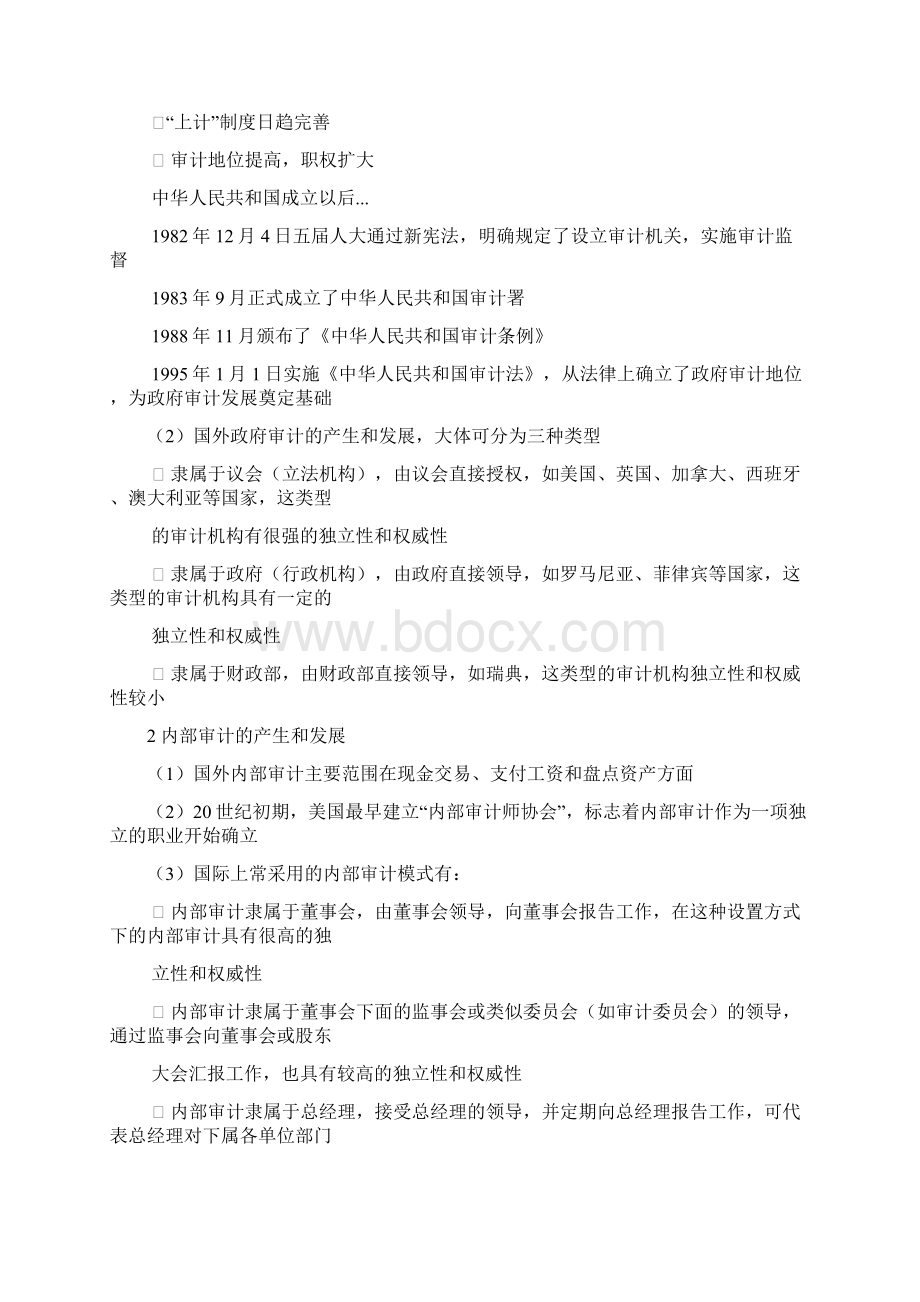 审计学知识点归纳总结.docx_第2页