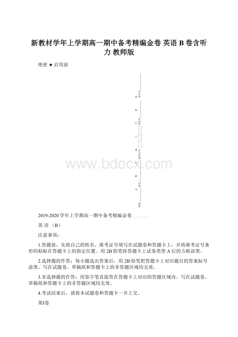 新教材学年上学期高一期中备考精编金卷 英语B卷含听力 教师版.docx_第1页