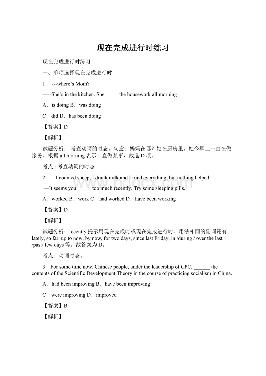 现在完成进行时练习Word格式文档下载.docx