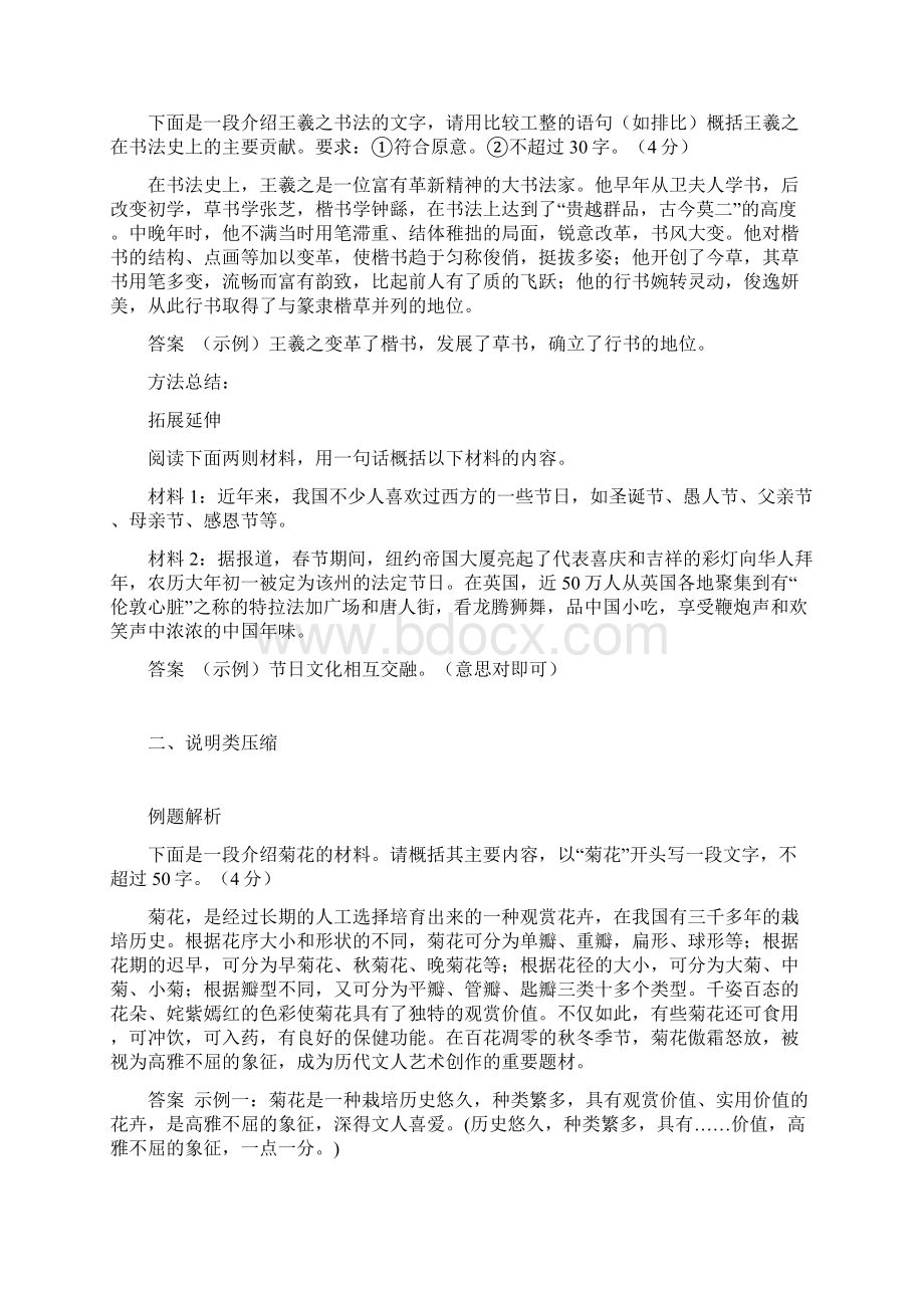 语言表达与运用之语段压缩教学设计Word文档格式.docx_第2页