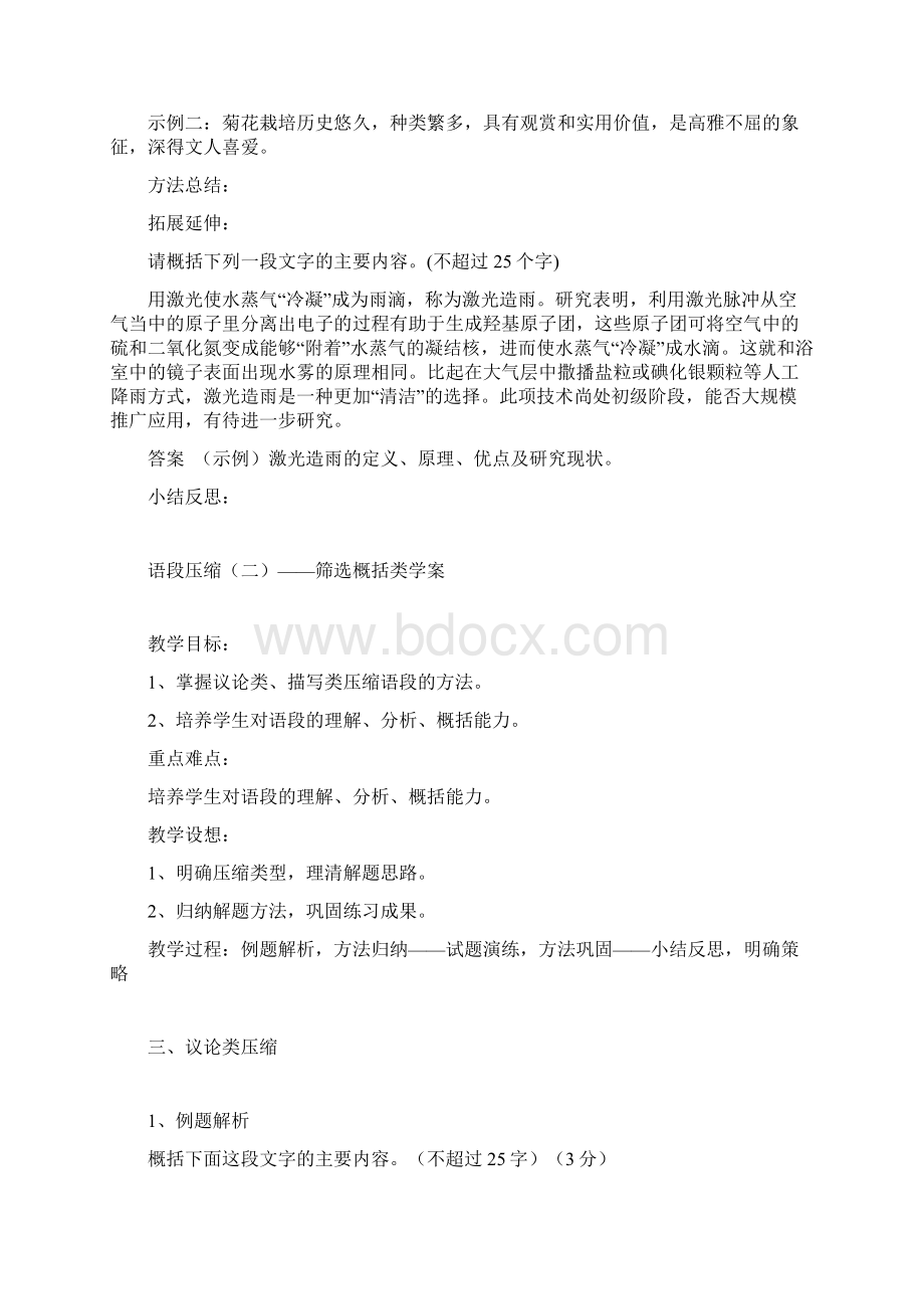 语言表达与运用之语段压缩教学设计Word文档格式.docx_第3页