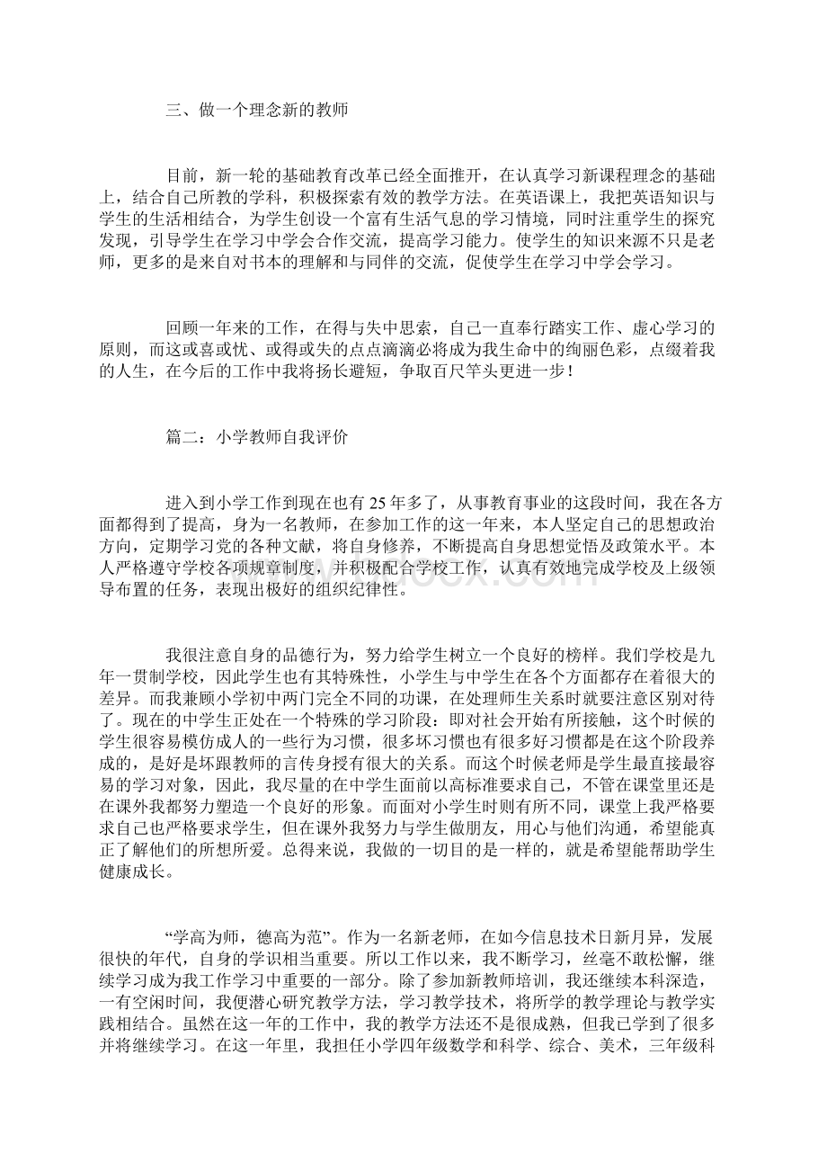 小学教师自我评价Word文件下载.docx_第2页