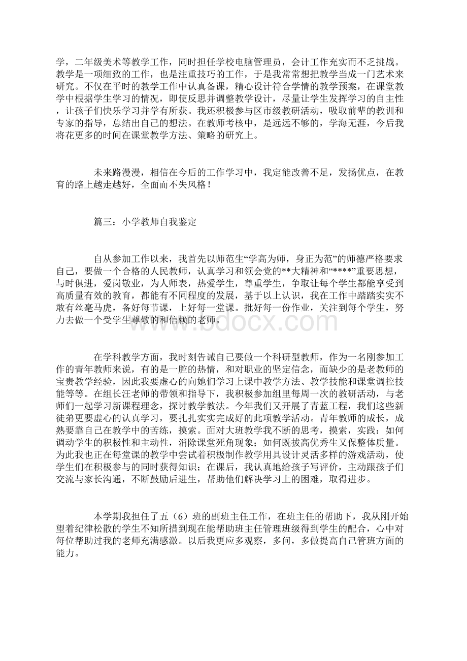 小学教师自我评价Word文件下载.docx_第3页