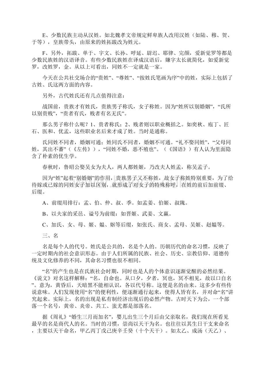 高考文化常识专题传统文化之中国人姓氏字号的由来.docx_第3页
