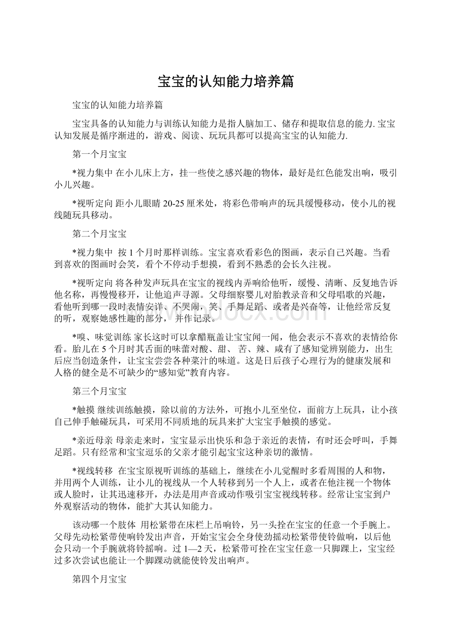 宝宝的认知能力培养篇Word下载.docx_第1页