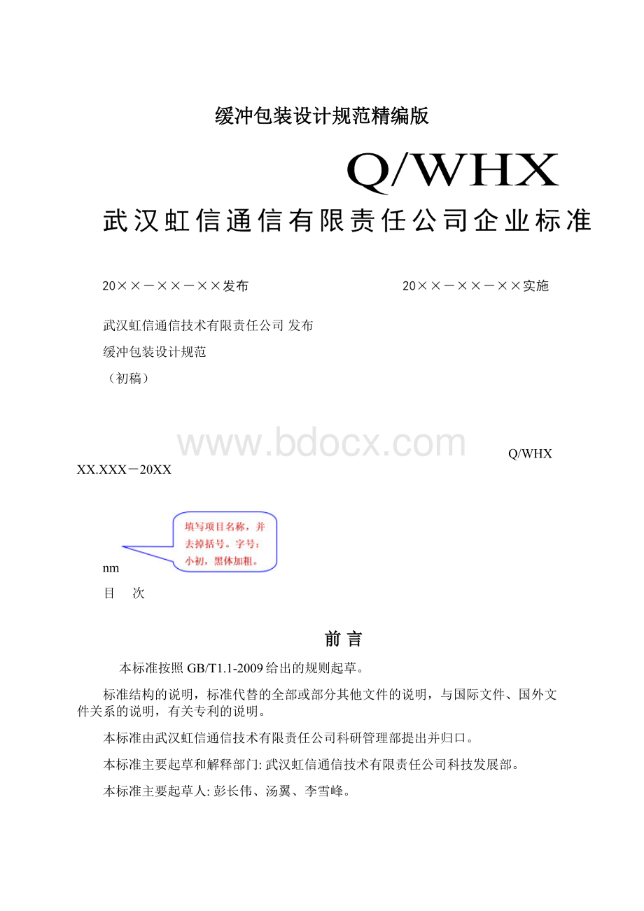 缓冲包装设计规范精编版Word文档下载推荐.docx