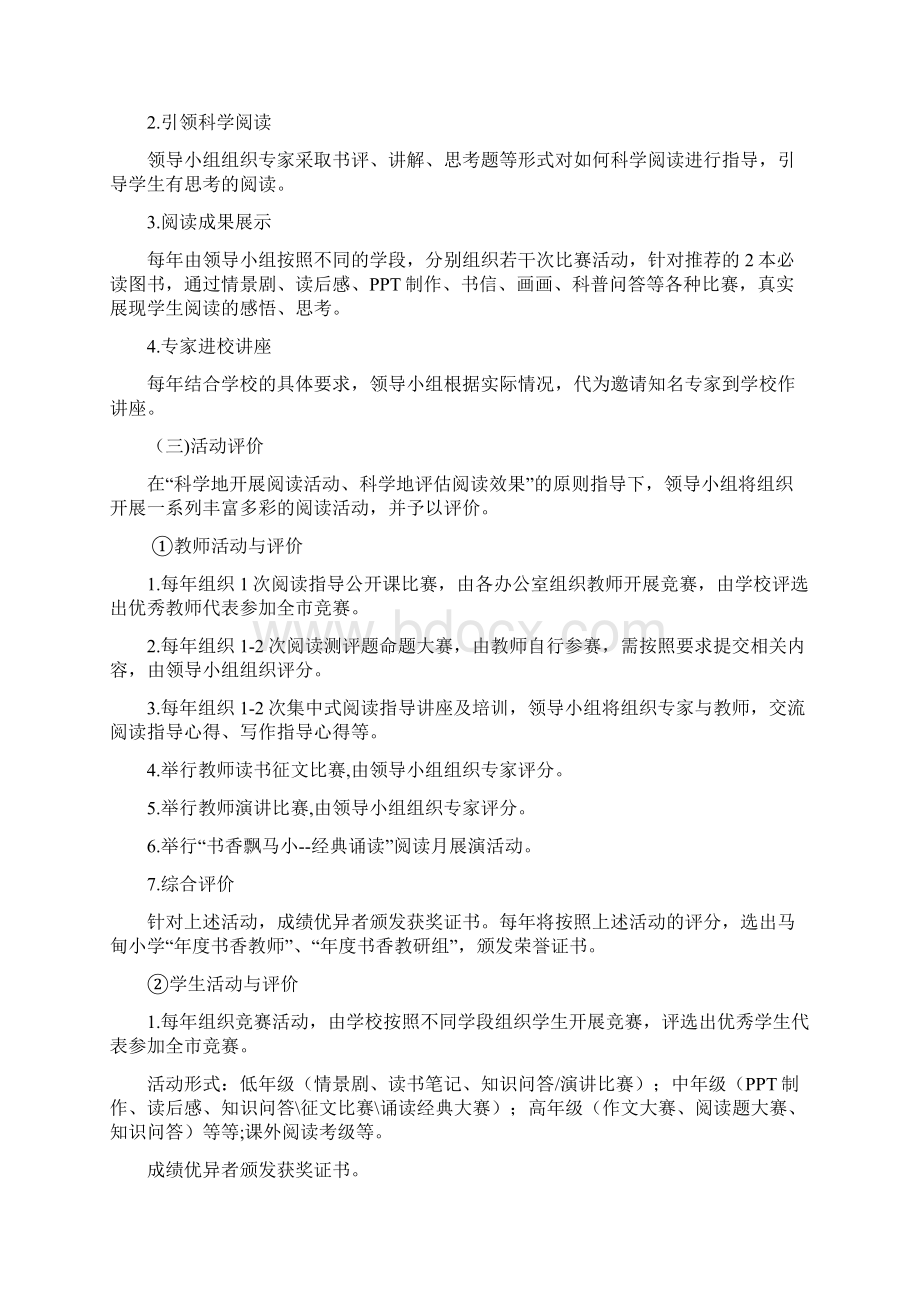 XX小学大阅读方案Word文件下载.docx_第2页