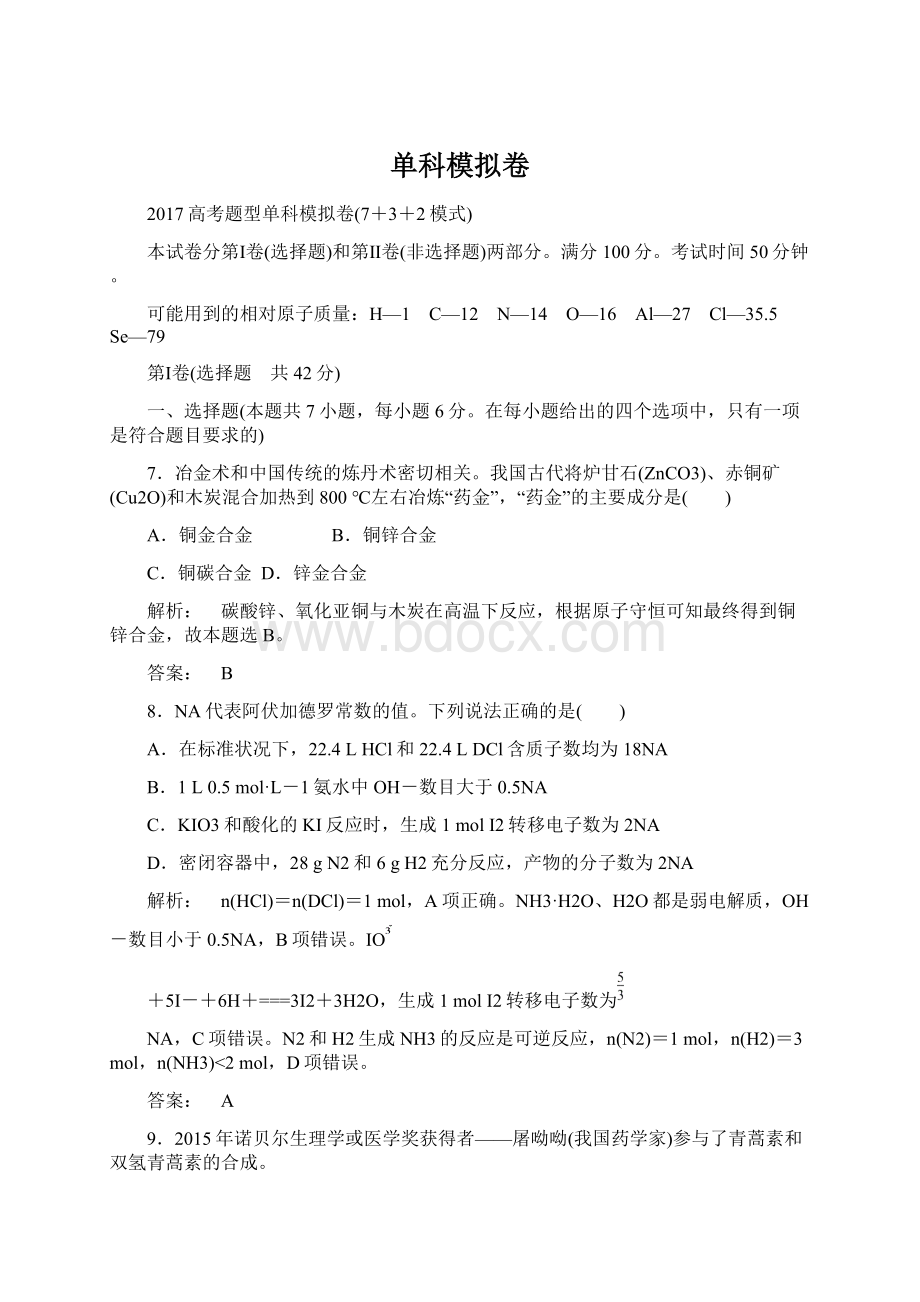 单科模拟卷Word格式文档下载.docx_第1页