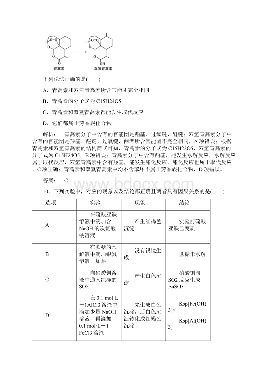 单科模拟卷Word格式文档下载.docx_第2页