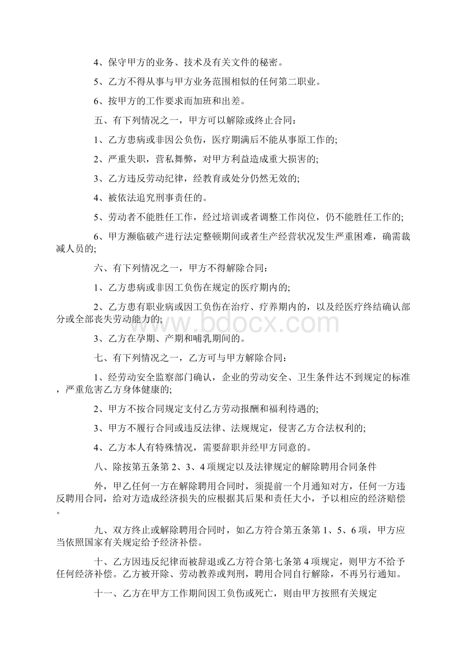 劳务用工合同书范本简单.docx_第2页