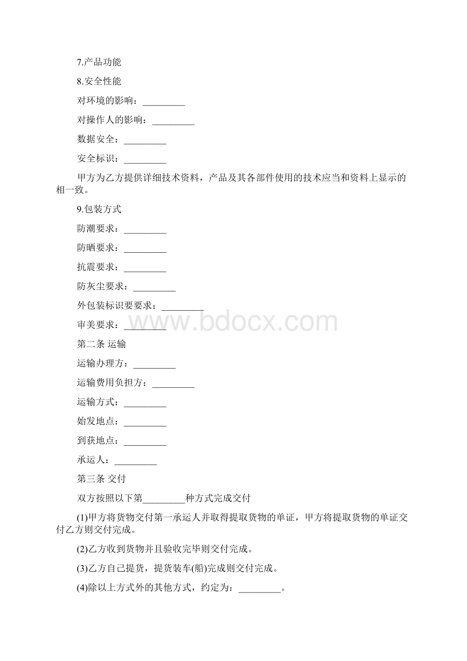 设备采购合同4篇Word文档格式.docx_第2页