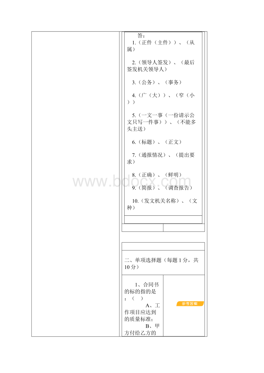 《运用文写作》模拟试题 5Word文档下载推荐.docx_第3页