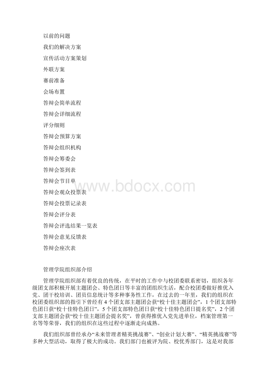 最终答辩会竞标书管理学院3.docx_第2页