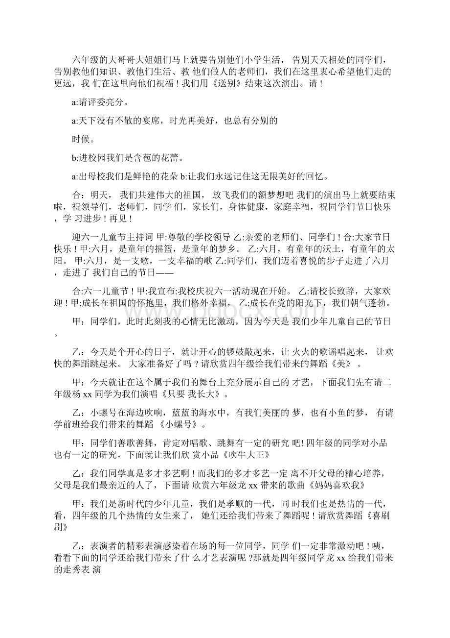 庆祝六一儿童节活动主持词六一儿童节捐赠活动主持词5篇Word下载.docx_第3页