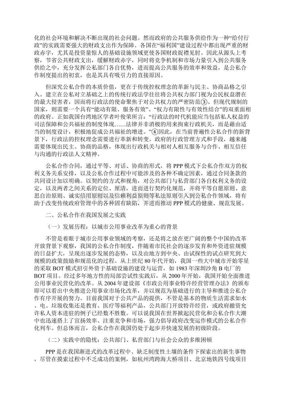 PPP模式下公私合作合同的价值定位及法律规制.docx_第2页