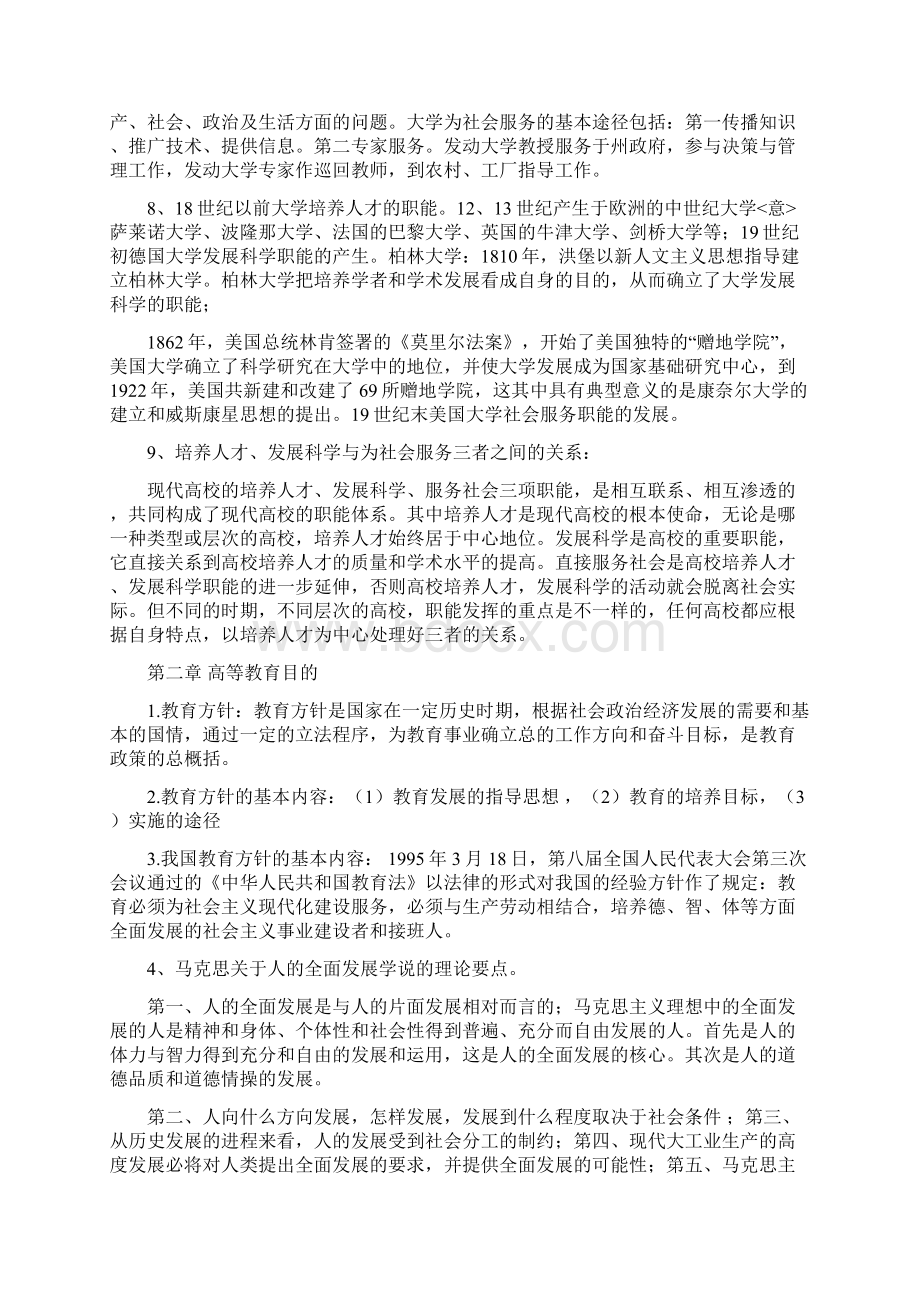 高等教育学练习题汇总.docx_第2页