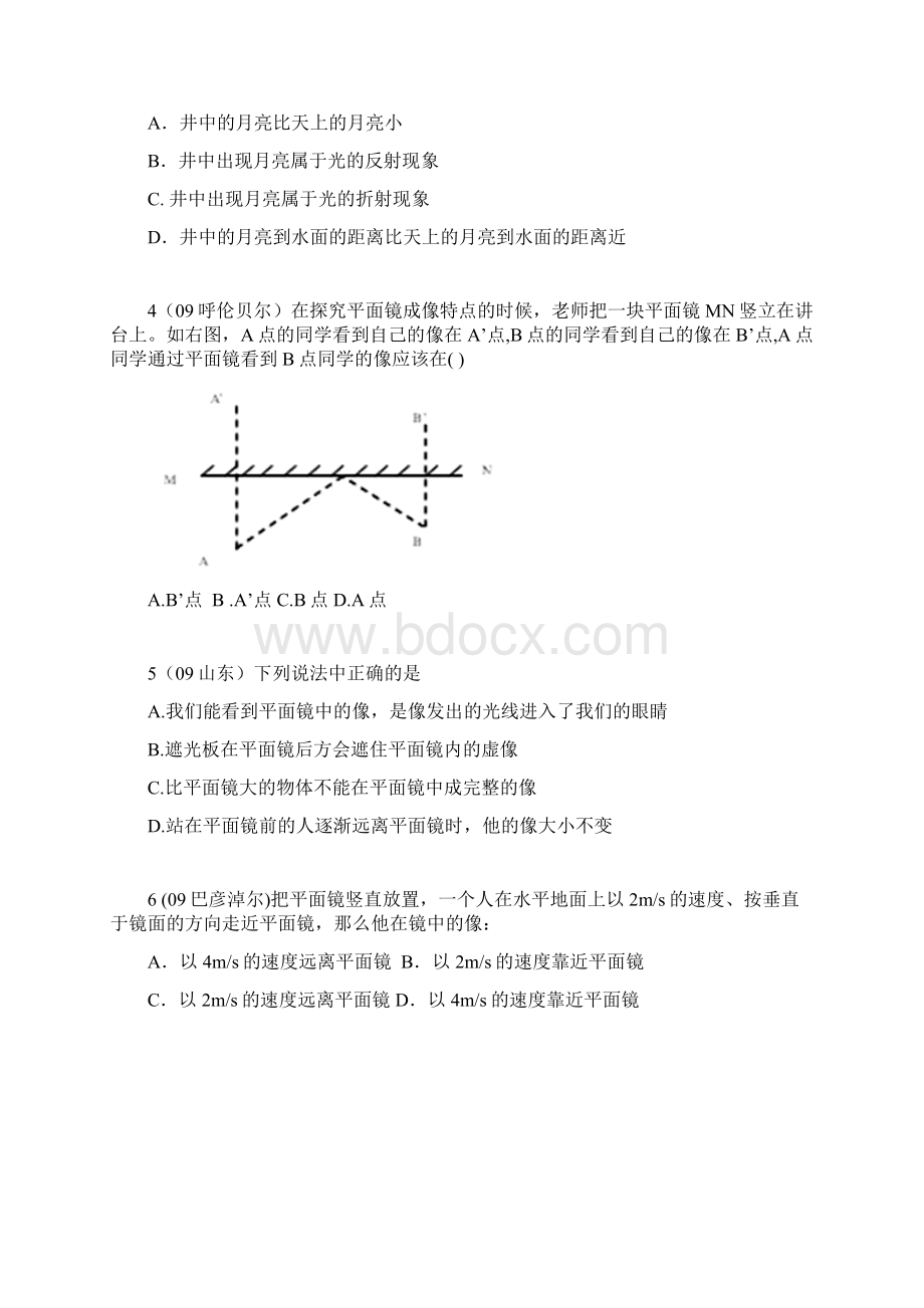 平面镜成像特点中考试题165套汇总doc.docx_第2页