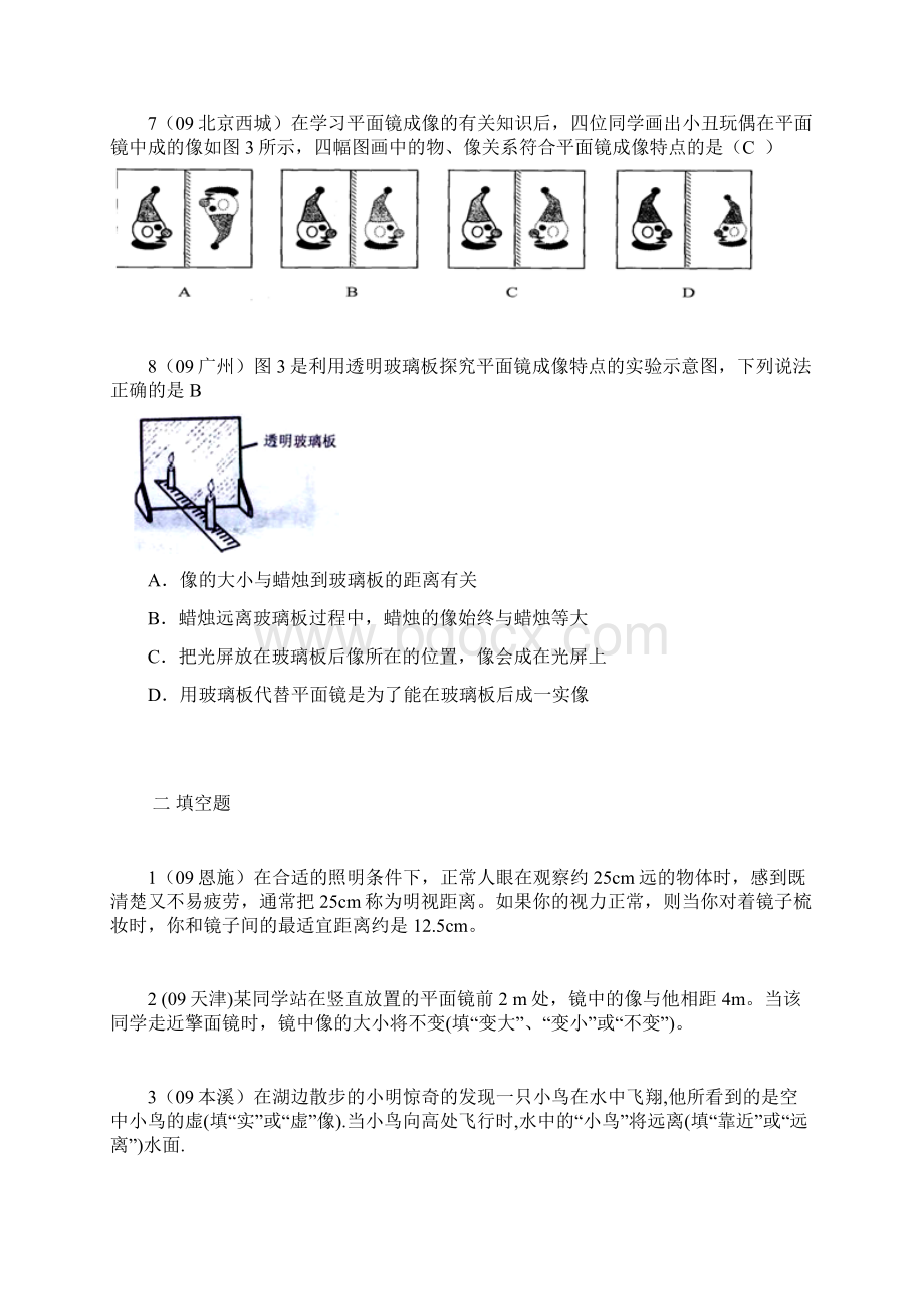 平面镜成像特点中考试题165套汇总doc.docx_第3页