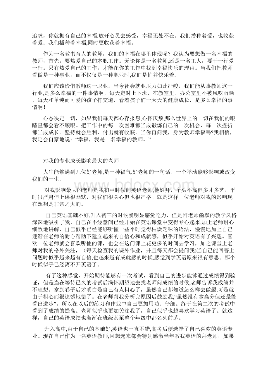 完整word版教师招聘考试作文范文10篇.docx_第2页