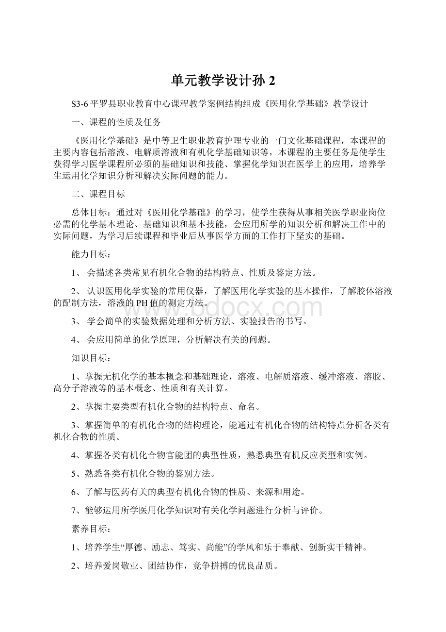 单元教学设计孙 2.docx