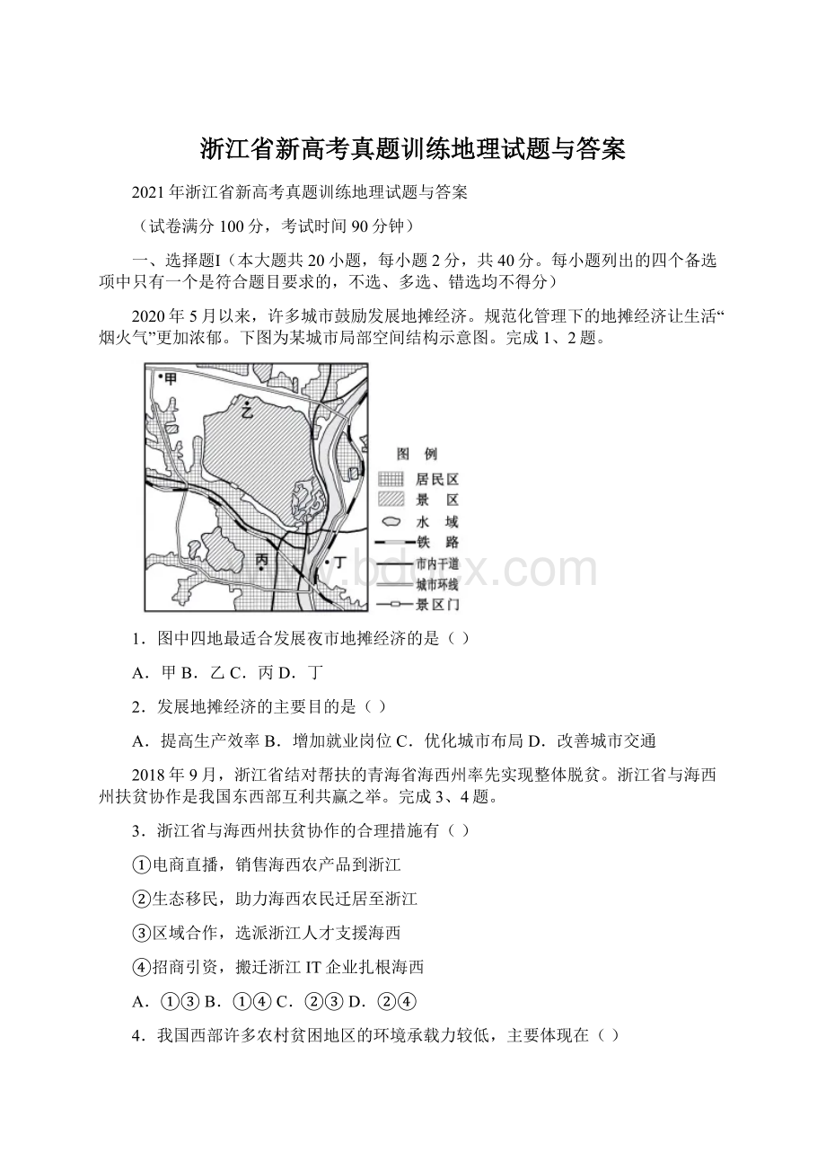 浙江省新高考真题训练地理试题与答案Word文件下载.docx