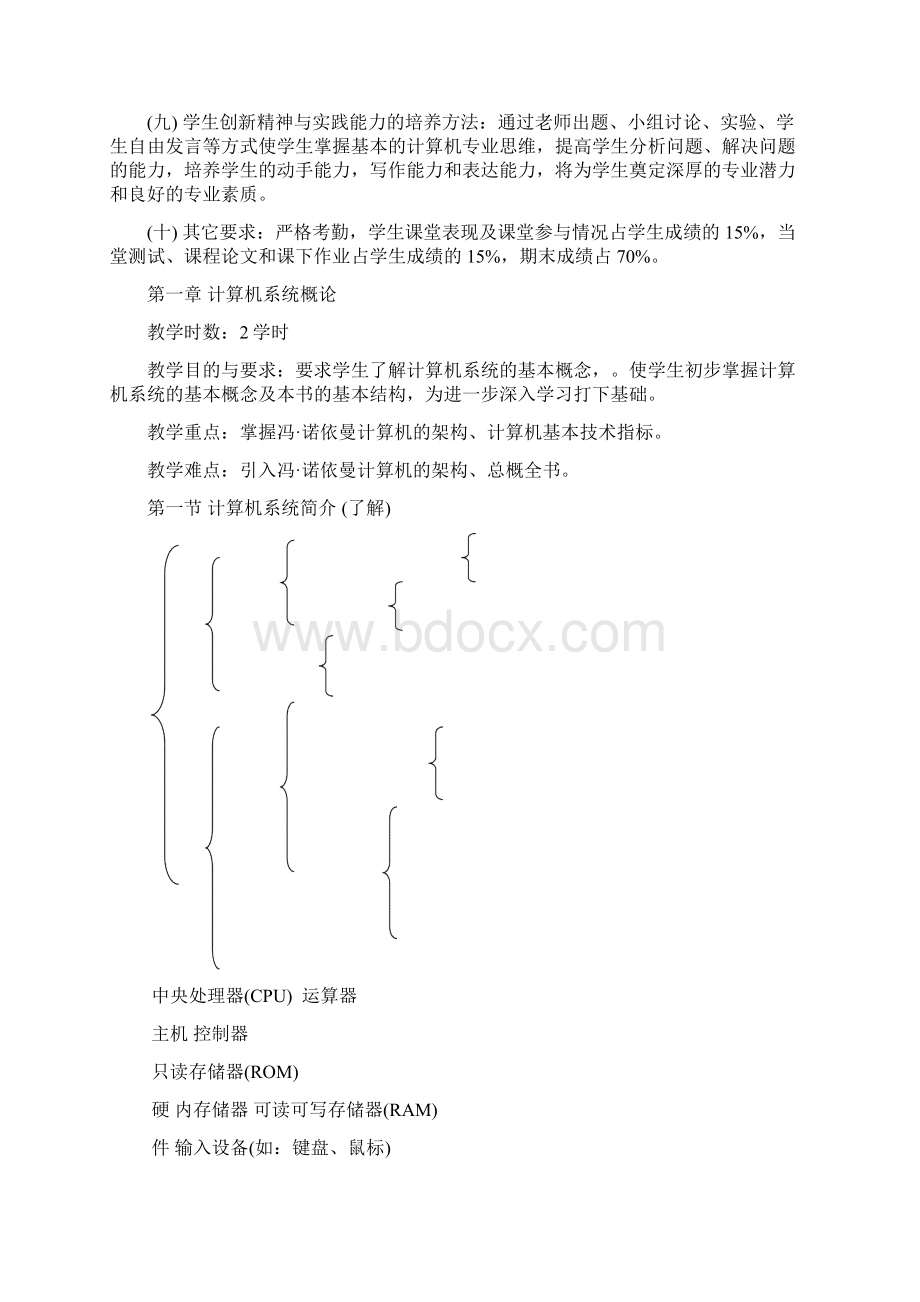 计算机组成原理 教案 唐朔飞.docx_第2页