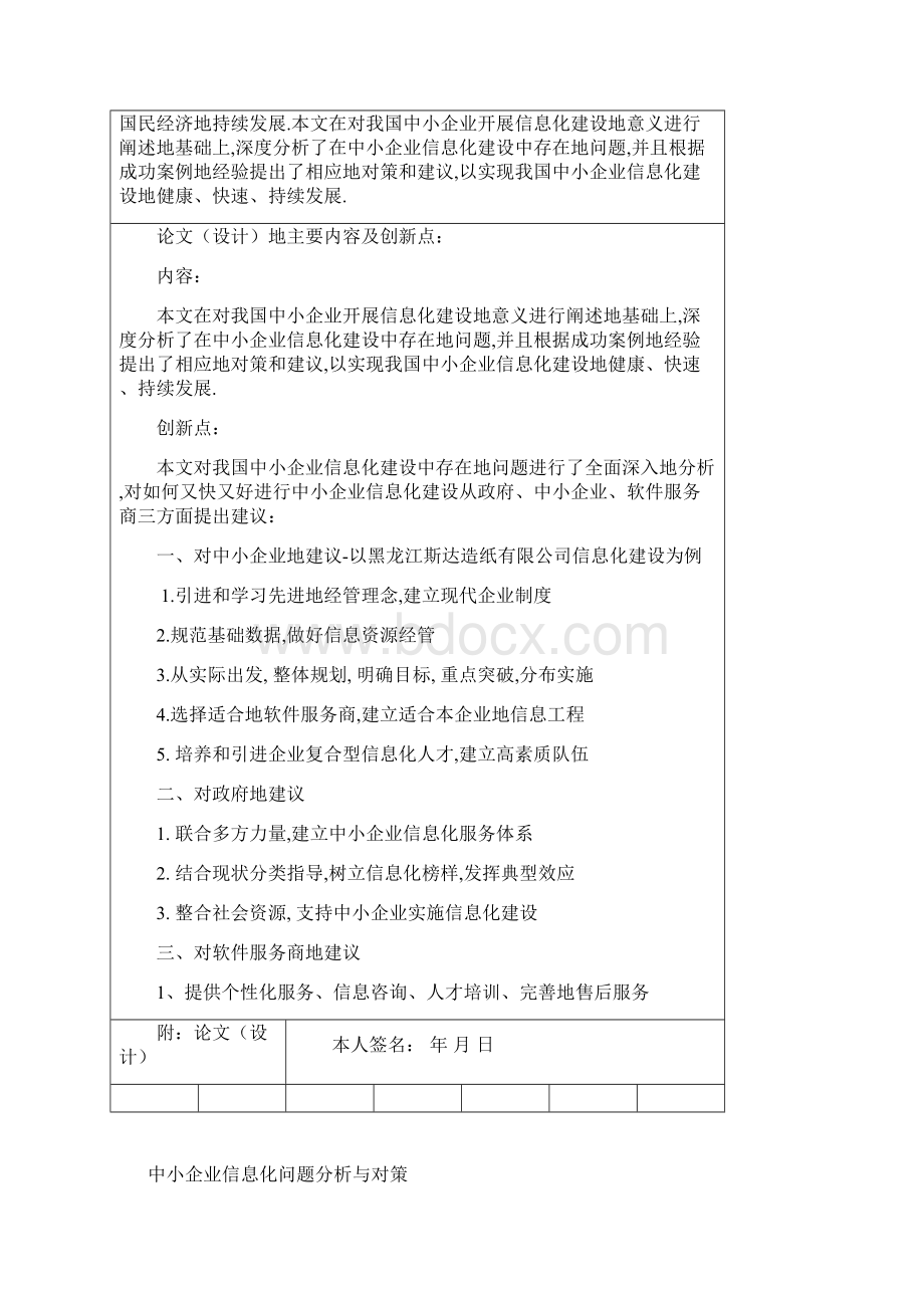 企业信息化问题研究与对策Word下载.docx_第2页