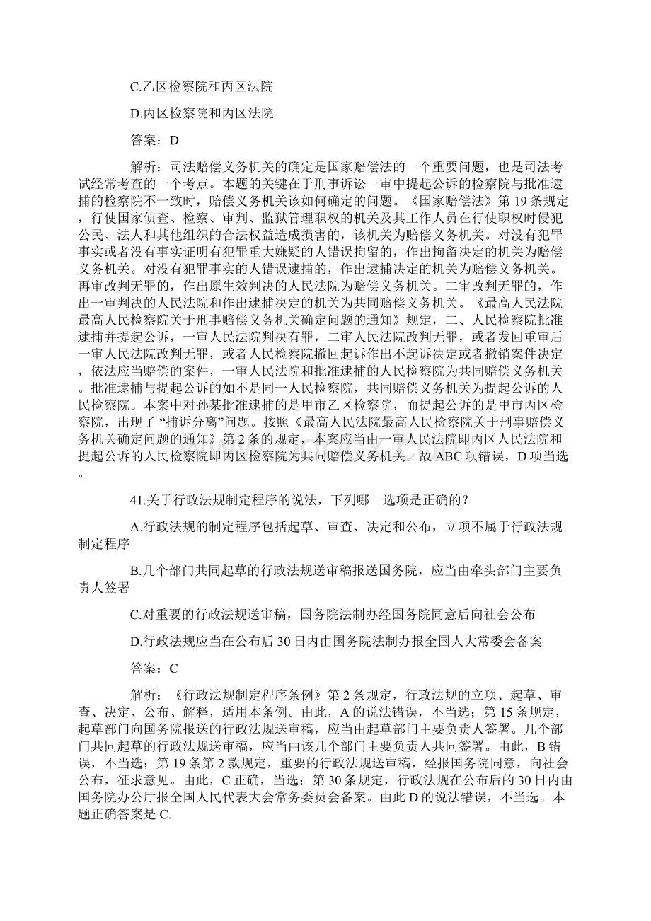 司考行政法与行政诉讼法题目.docx_第2页