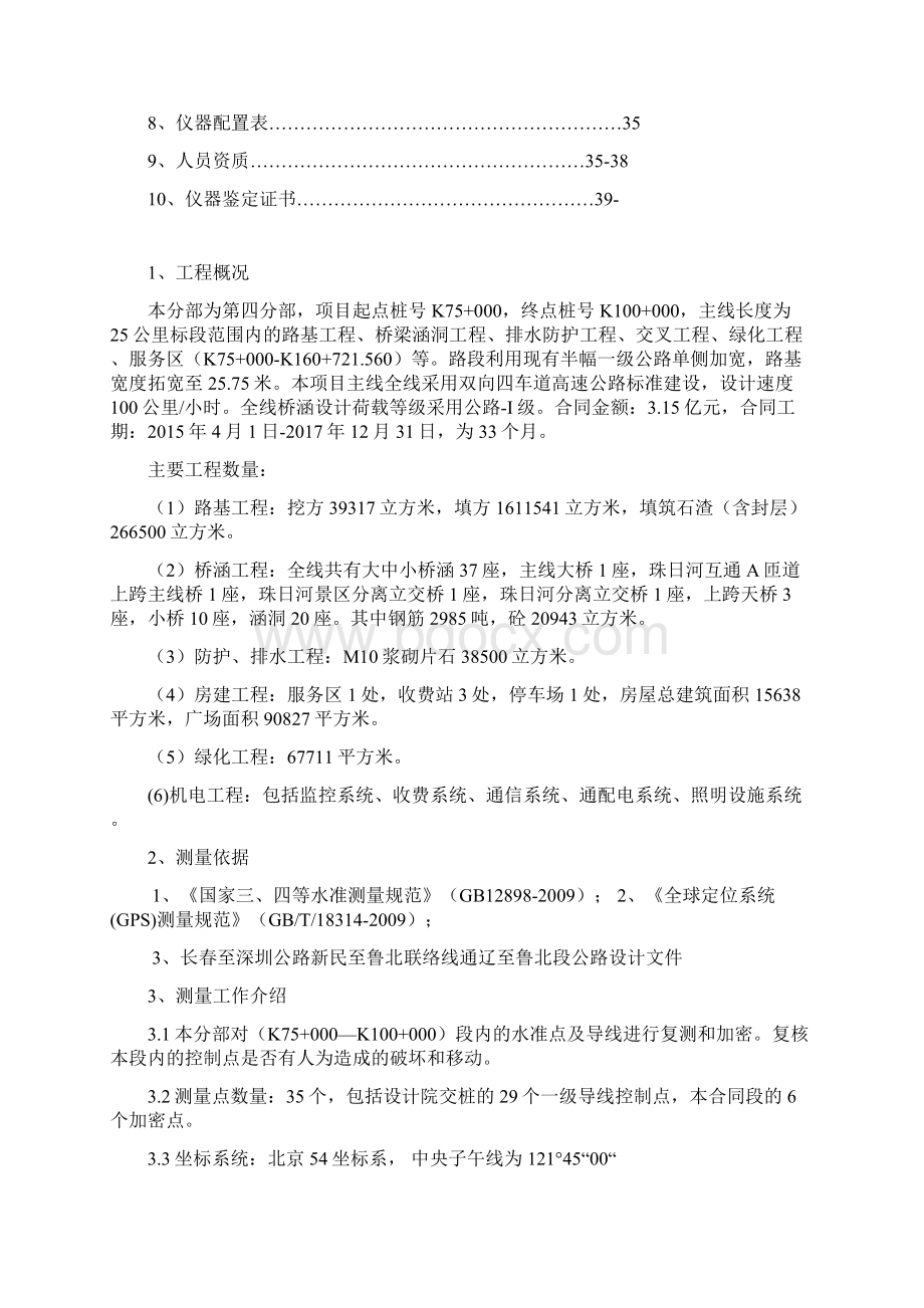 中冶交通通鲁高速四分部平面控制测量成果报告.docx_第2页