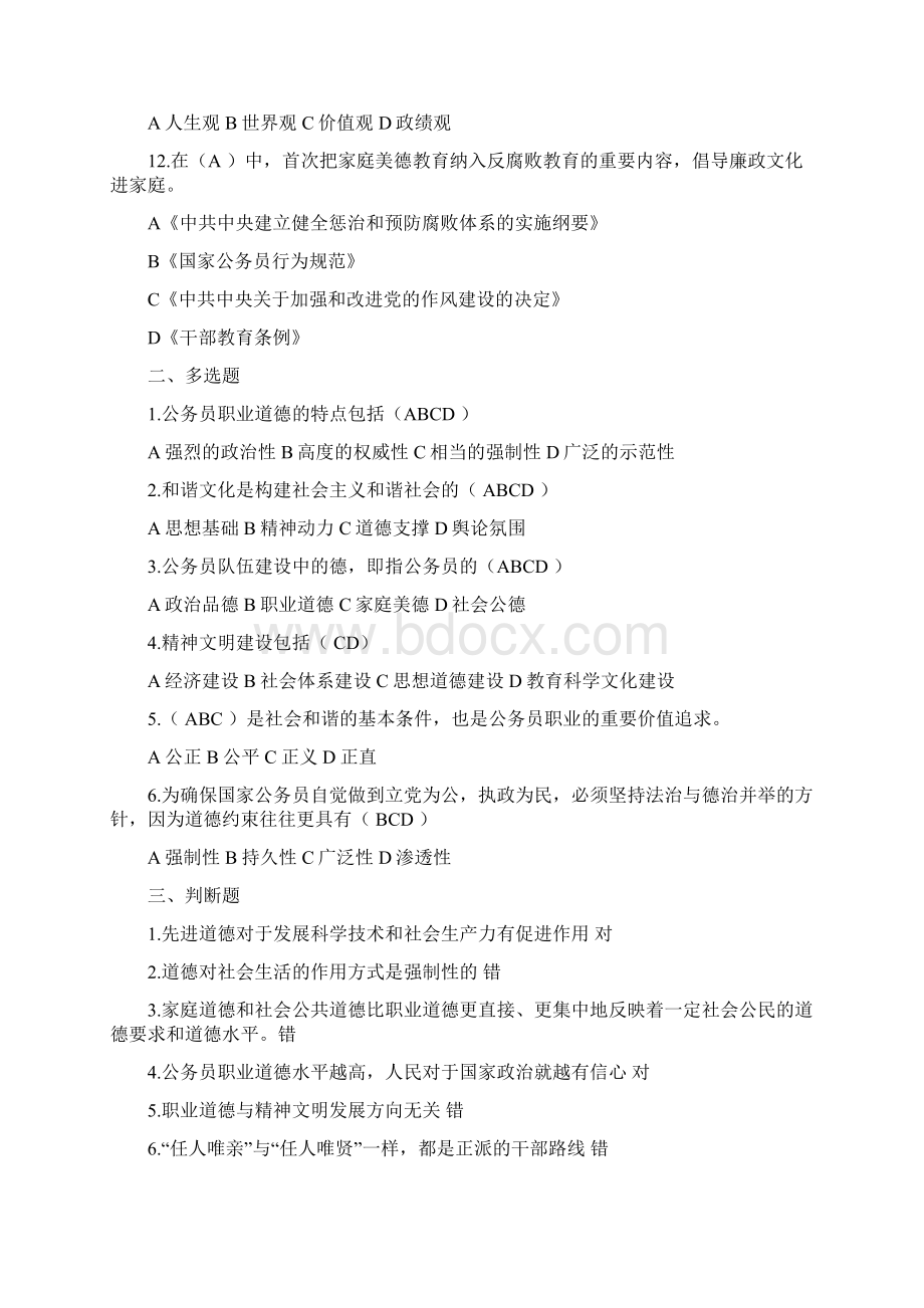 公务员常规考试题目及答案.docx_第2页