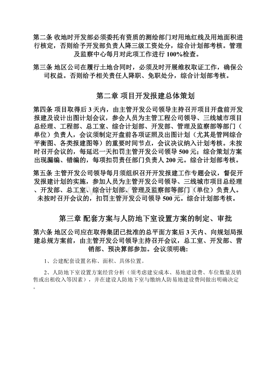 恒大地产房地产开发报建管理制度.docx_第2页