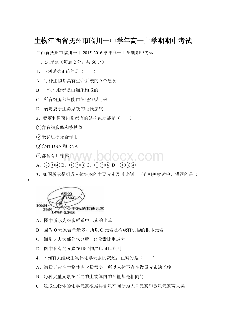 生物江西省抚州市临川一中学年高一上学期期中考试.docx_第1页