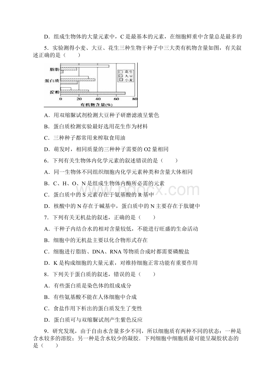 生物江西省抚州市临川一中学年高一上学期期中考试Word文档下载推荐.docx_第2页