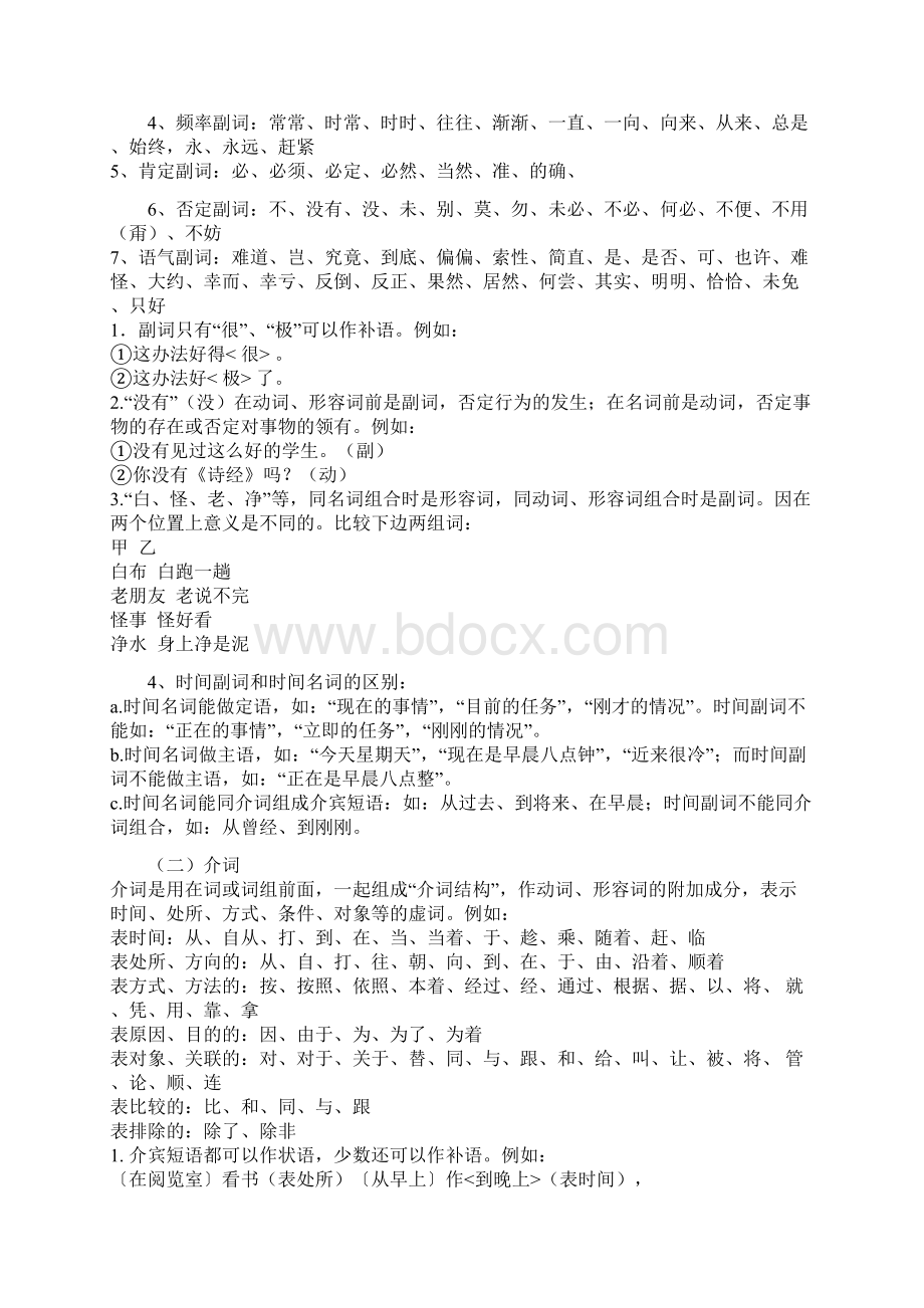 七年级上至八年级上语文综合知识语法修辞阅读学生版印刷用.docx_第3页