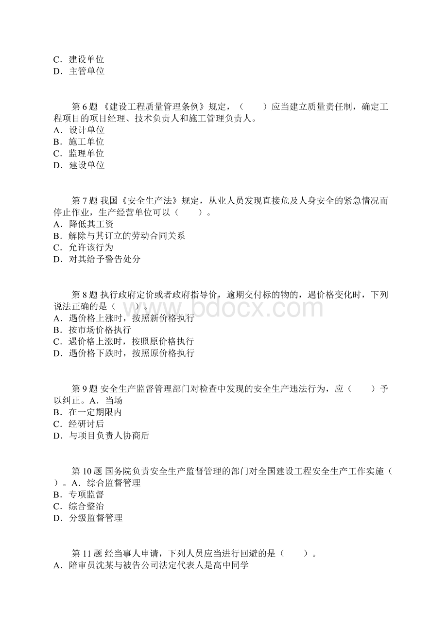 法规及知识试题及答案解析第四套.docx_第2页