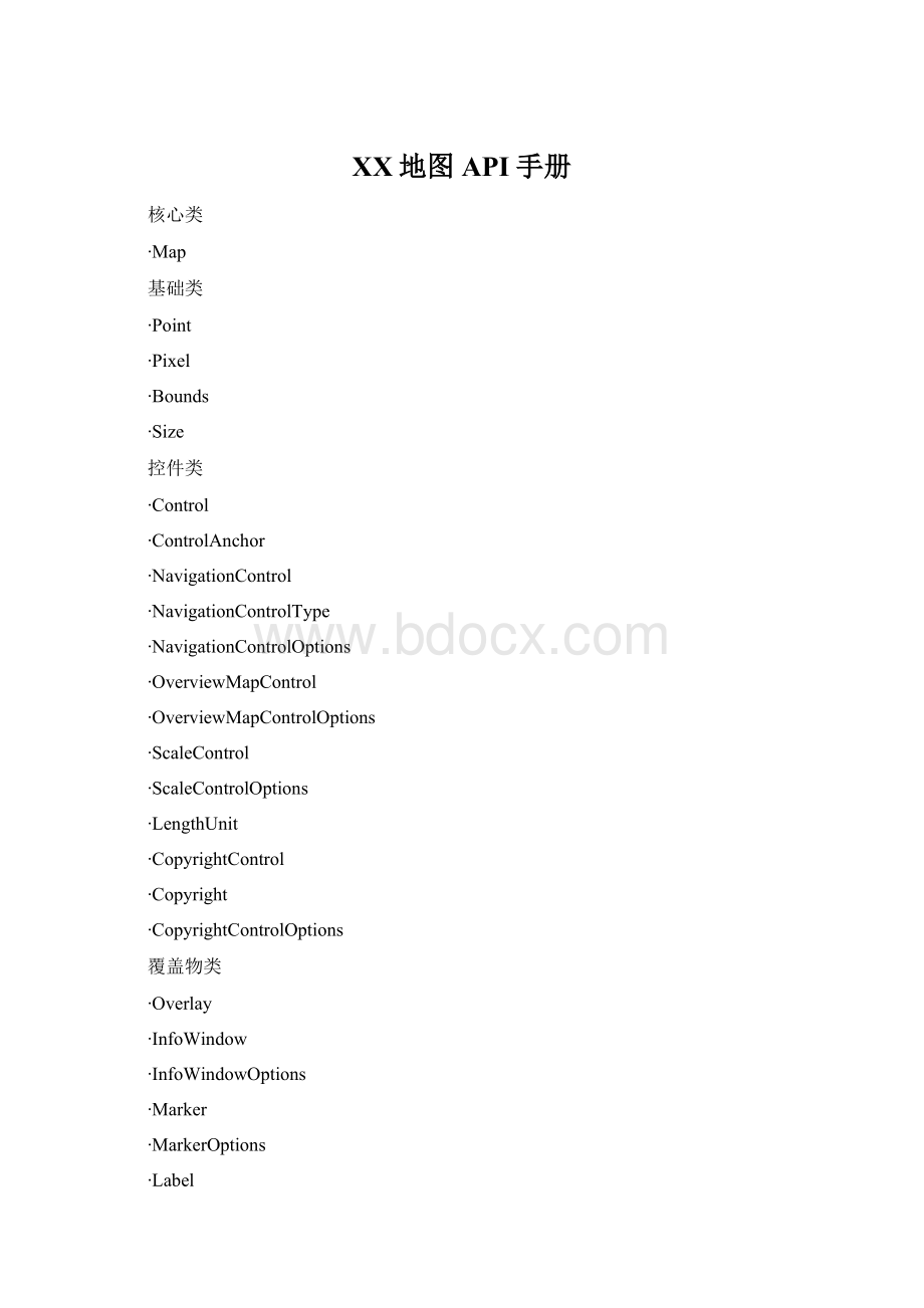 百度地图API手册Word文档格式.docx_第1页