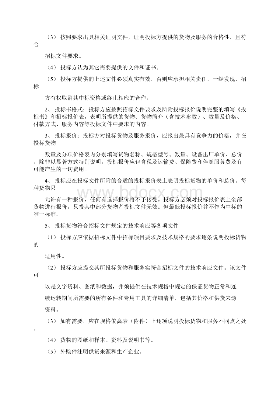 推荐投标货物和服务数量规格交货期说明表根据招标文件要求自拟word范文 16页.docx_第2页