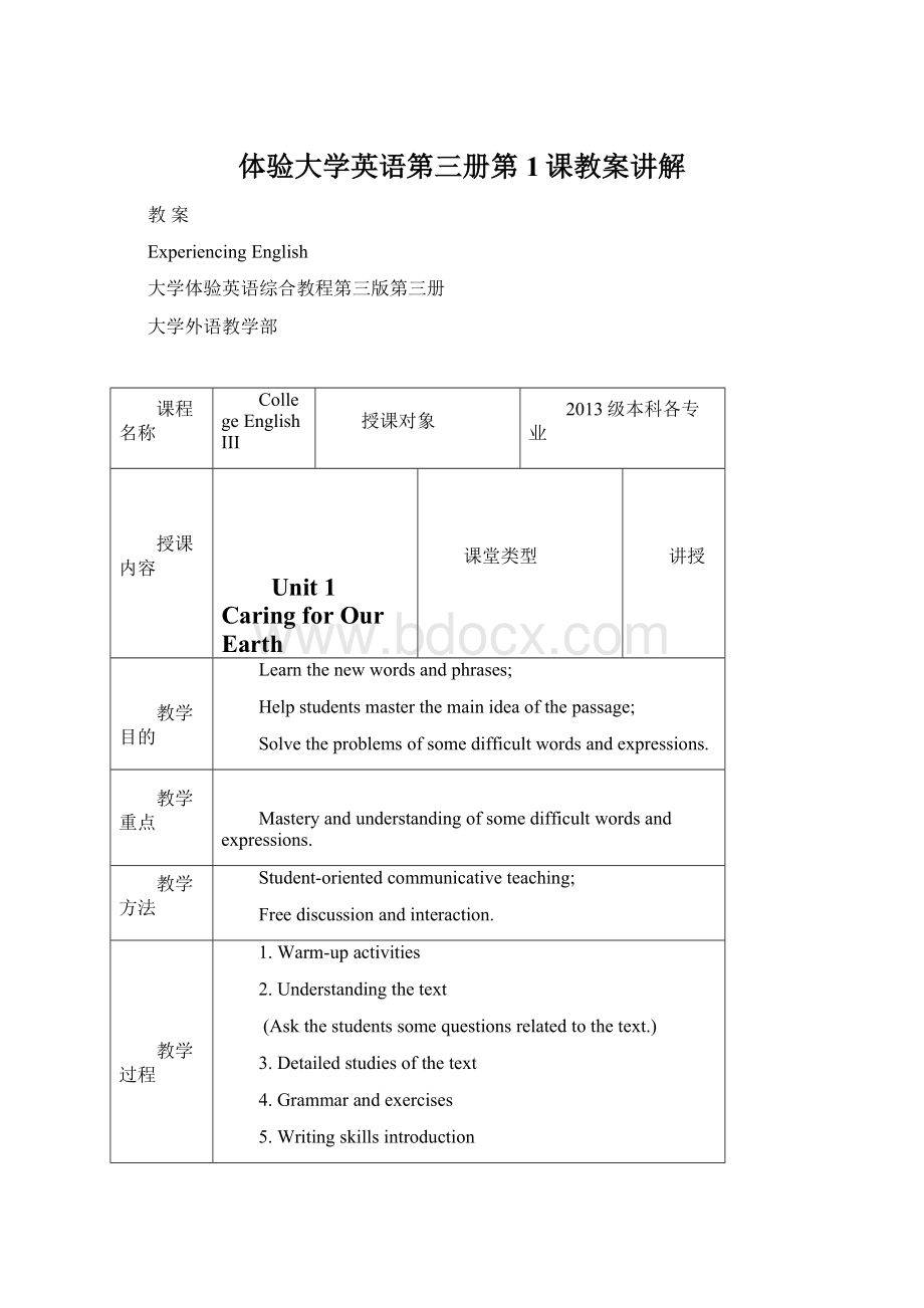 体验大学英语第三册第1课教案讲解.docx_第1页