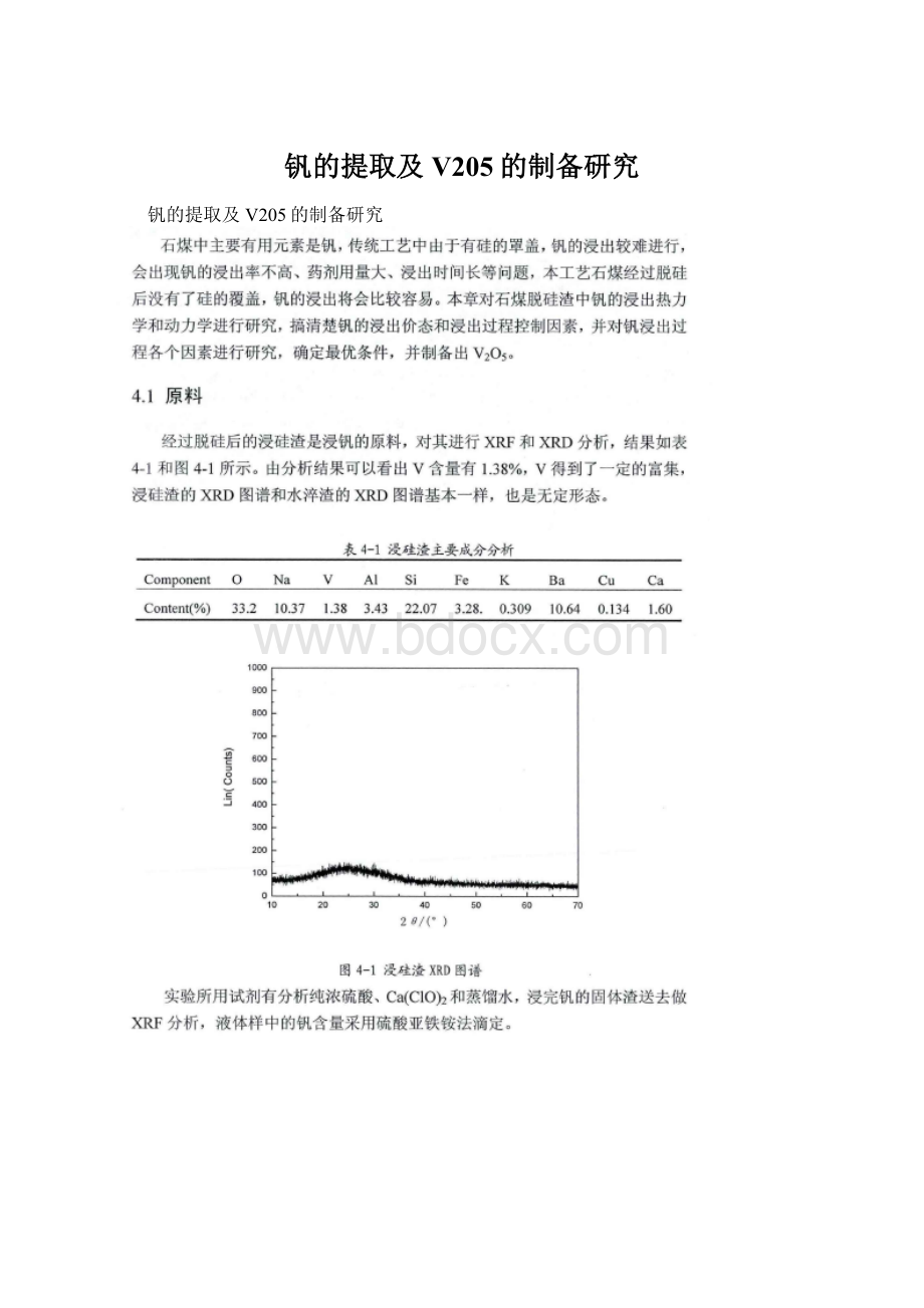 钒的提取及V205的制备研究Word文件下载.docx_第1页