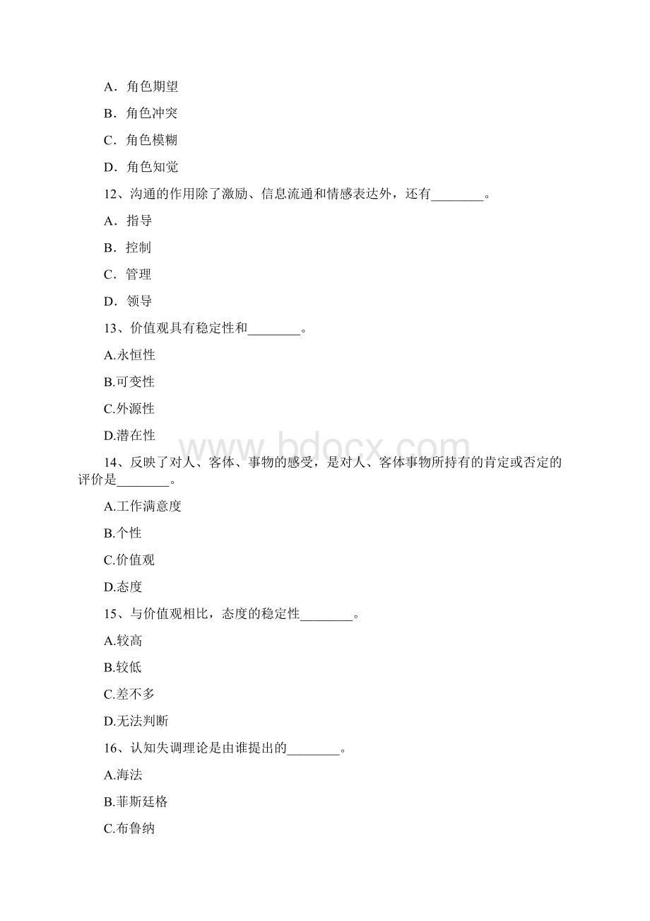 人力资源四级基础知识汇总.docx_第3页