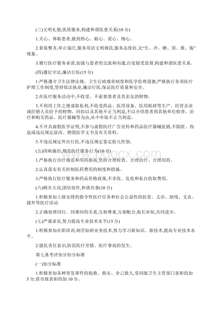 医德医风考评制度及考评实施细则.docx_第2页