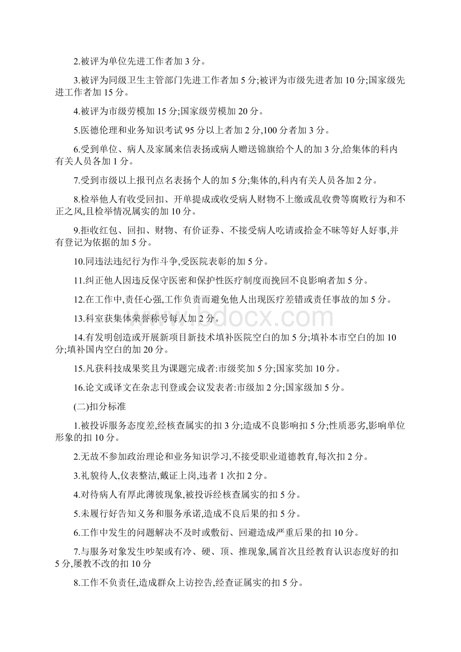 医德医风考评制度及考评实施细则.docx_第3页