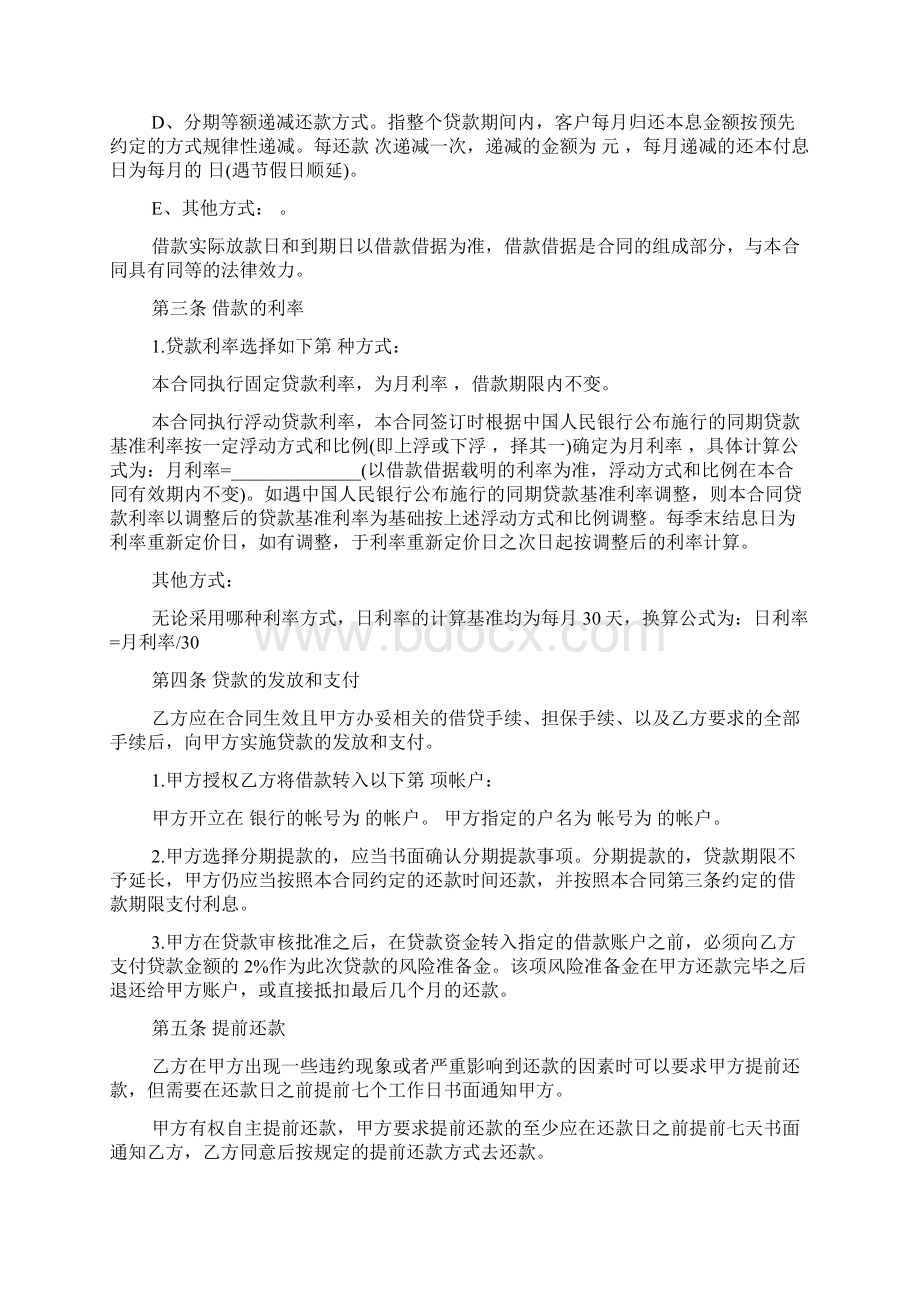 个人民间借款合同模板Word格式文档下载.docx_第3页