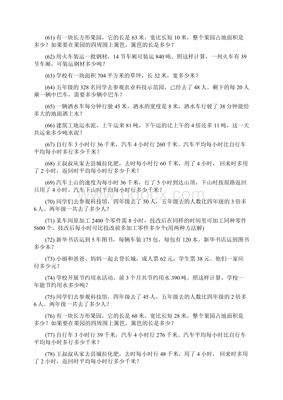 五年级数学上册应用题天天练 360Word下载.docx_第2页