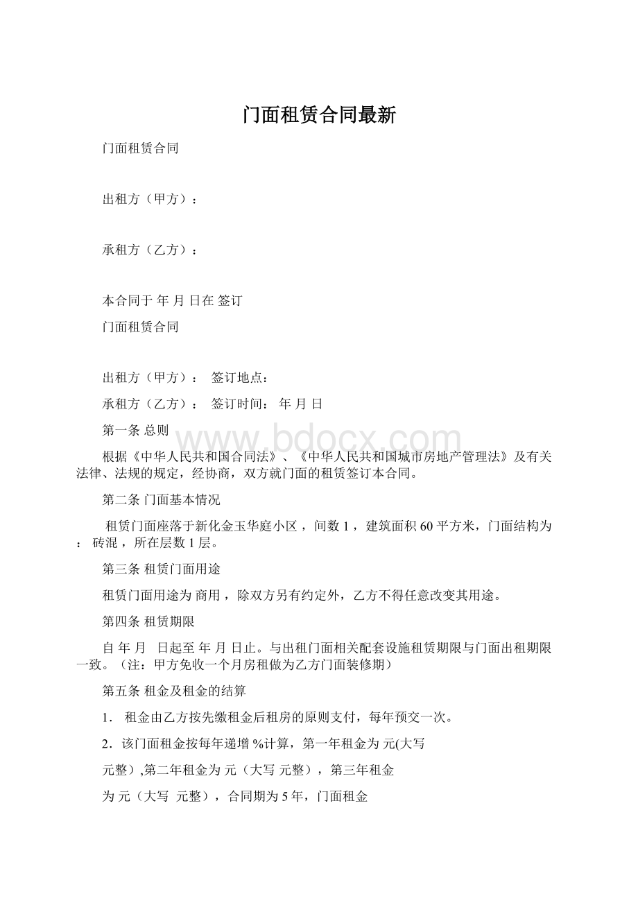 门面租赁合同最新.docx