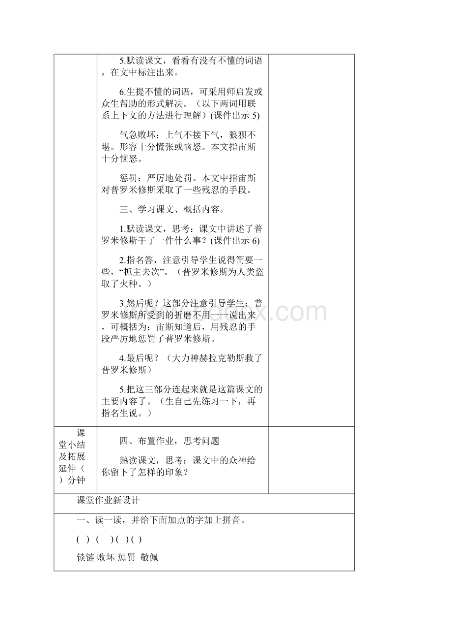 部编小学语文四年级上册14 普罗米修斯教案教学设计.docx_第3页